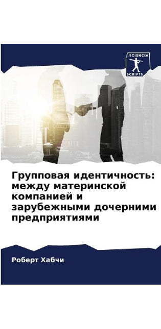 Групповая идентичность