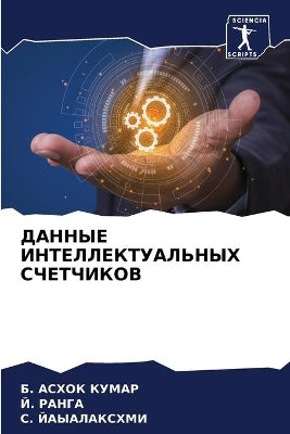 ДАННЫЕ ИНТЕЛЛЕКТУАЛЬНЫХ СЧЕТЧИКОВ