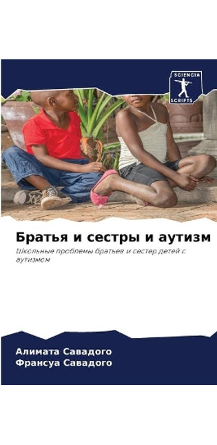 Братья и сестры и аутизм