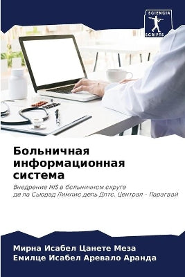 Больничная информационная система