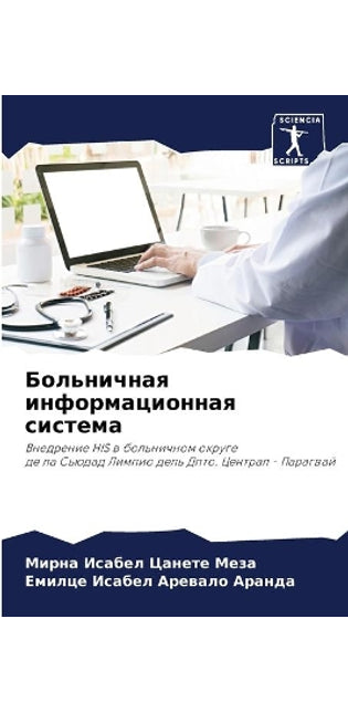 Больничная информационная система