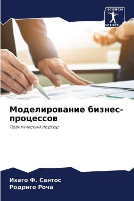 Моделирование бизнес-процессов