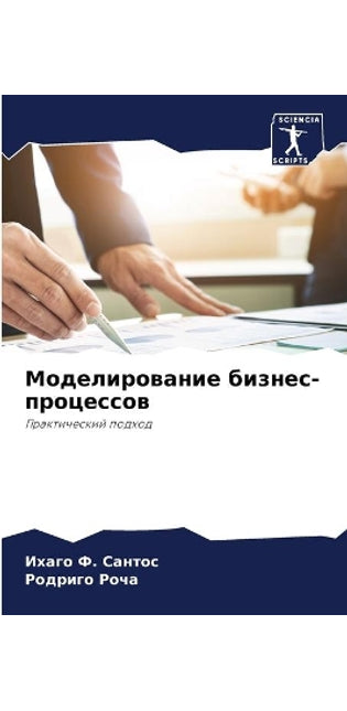 Моделирование бизнес-процессов