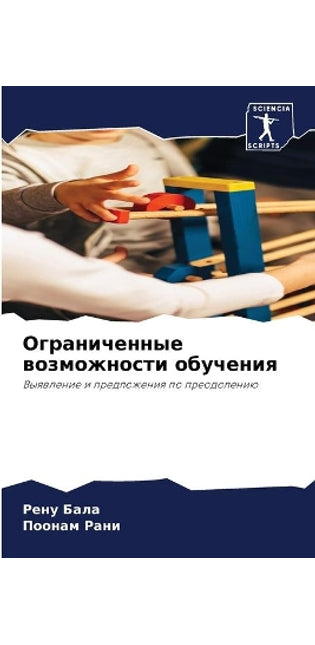 Ограниченные возможности обучения