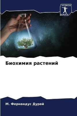 Биохимия растений
