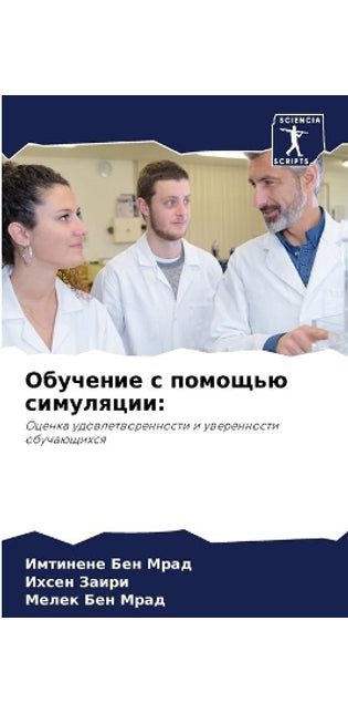 Обучение с помощью симуляции