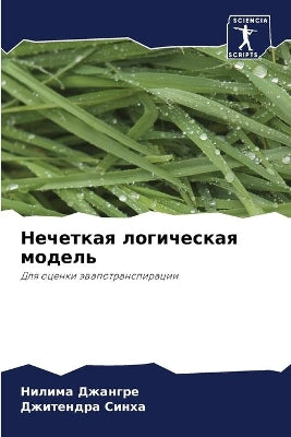 Нечеткая логическая модель