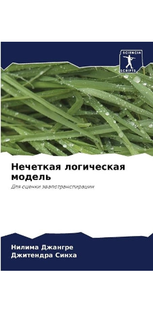 Нечеткая логическая модель