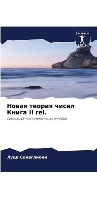 Новая теория чисел Книга II rel.