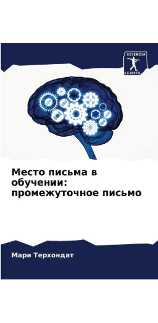 Место письма в обучении