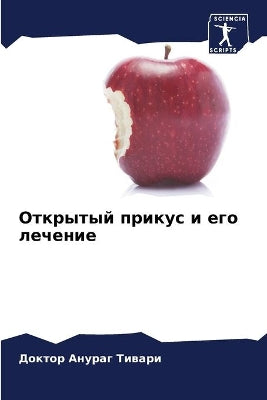 Открытый прикус и его лечение