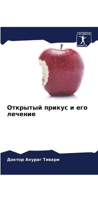 Открытый прикус и его лечение