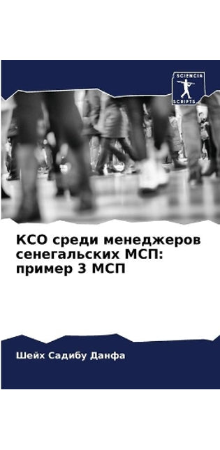 КСО среди менеджеров сенегальских МСП