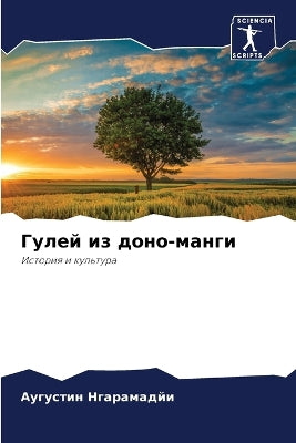 Гулей из доно-манги