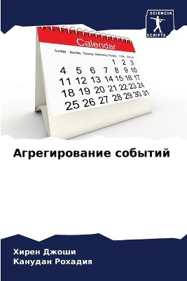 Агрегирование событий
