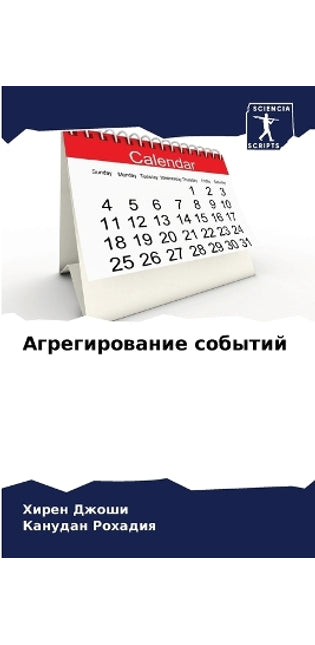 Агрегирование событий