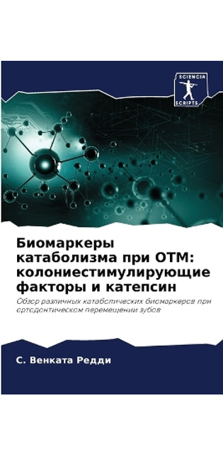 Биомаркеры катаболизма при ОТМ