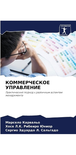 КОММЕРЧЕСКОЕ УПРАВЛЕНИЕ