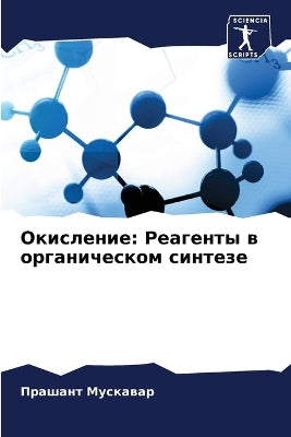 Окисление