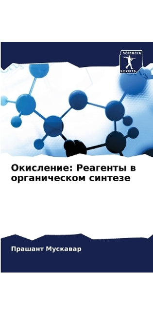 Окисление