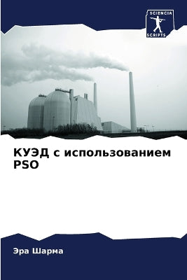 КУЭД с использованием Pso