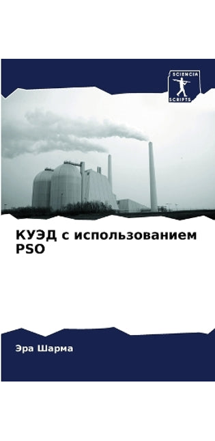 КУЭД с использованием Pso