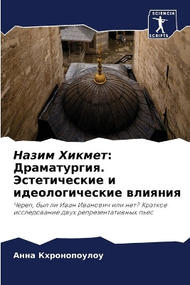 Назим Хикмет