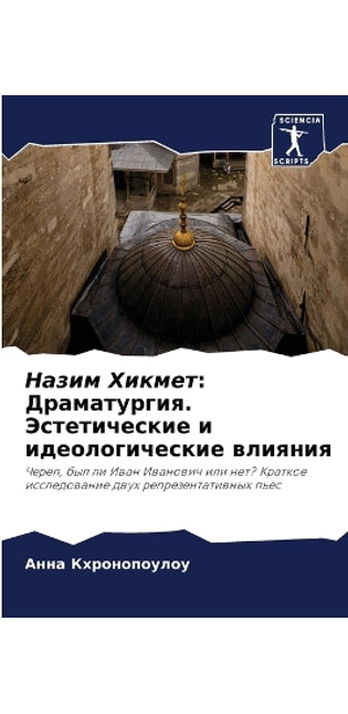 Назим Хикмет