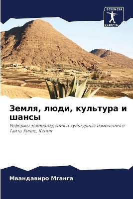 Земля, люди, культура и шансы