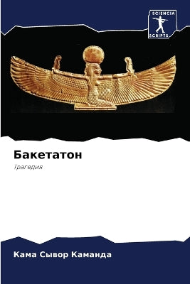 Бакетатон