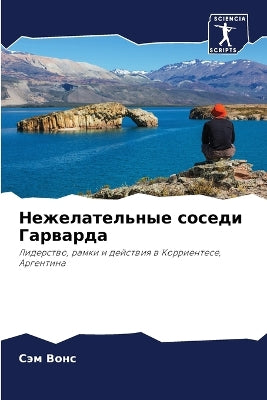 Нежелательные соседи Гарварда