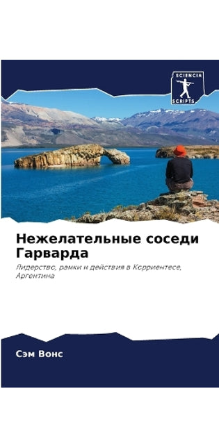 Нежелательные соседи Гарварда