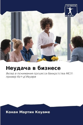 Неудача в бизнесе