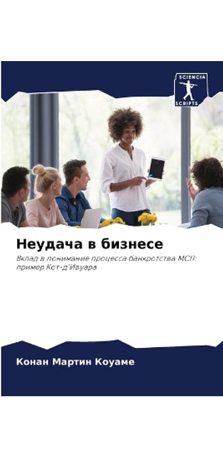 Неудача в бизнесе