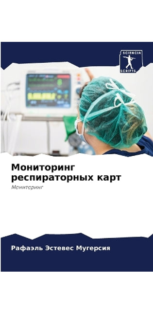 Мониторинг респираторных карт
