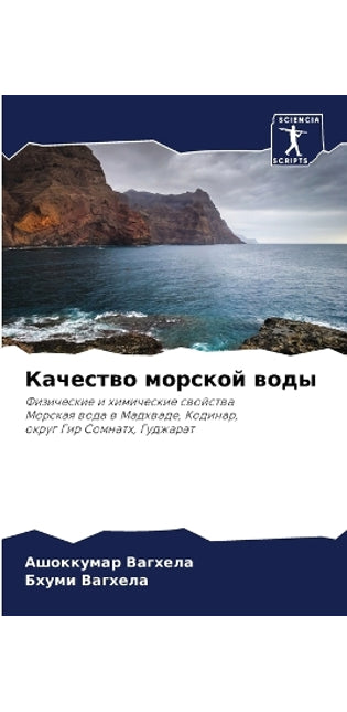 Качество морской воды