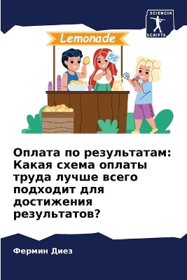Оплата по результатам