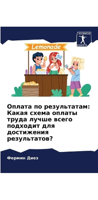 Оплата по результатам