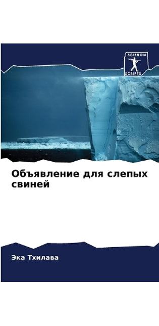 Объявление для слепых свиней