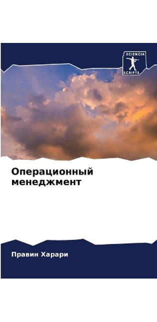 Операционный менеджмент