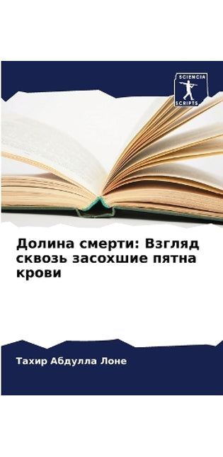 Долина смерти