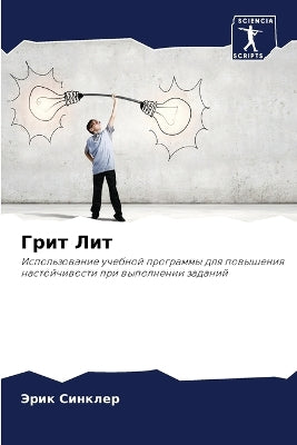 Грит Лит