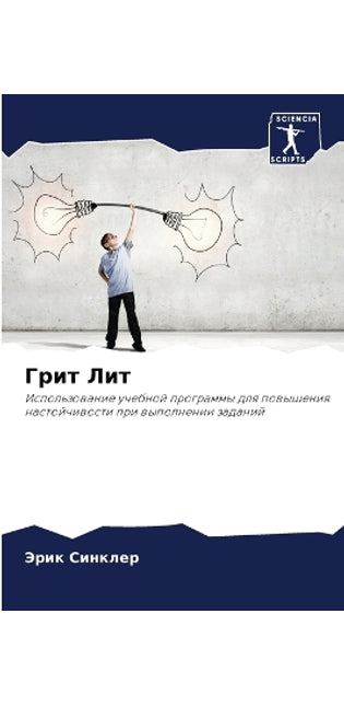 Грит Лит