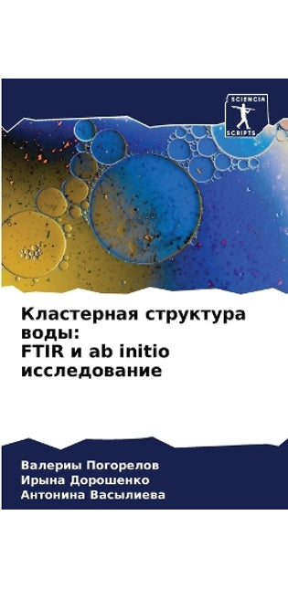 Кластерная структура воды