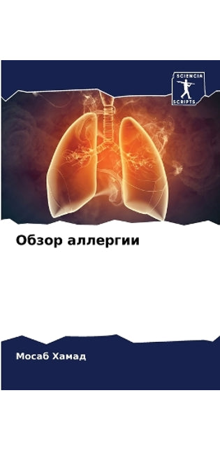 Обзор аллергии