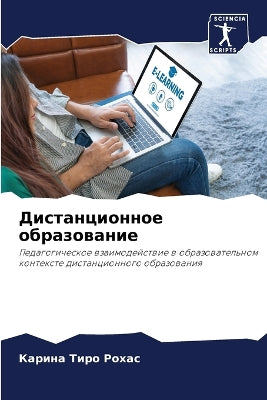 Дистанционное образование