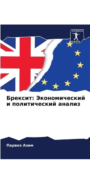 Брексит