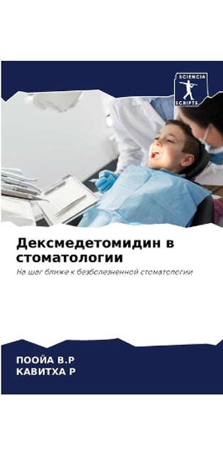 Дексмедетомидин в стоматологии