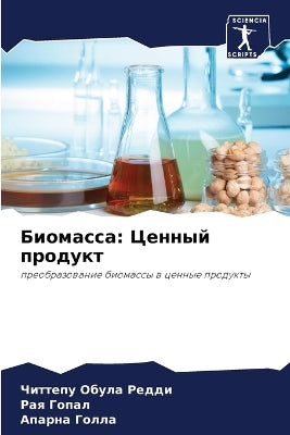 Биомасса