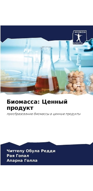 Биомасса